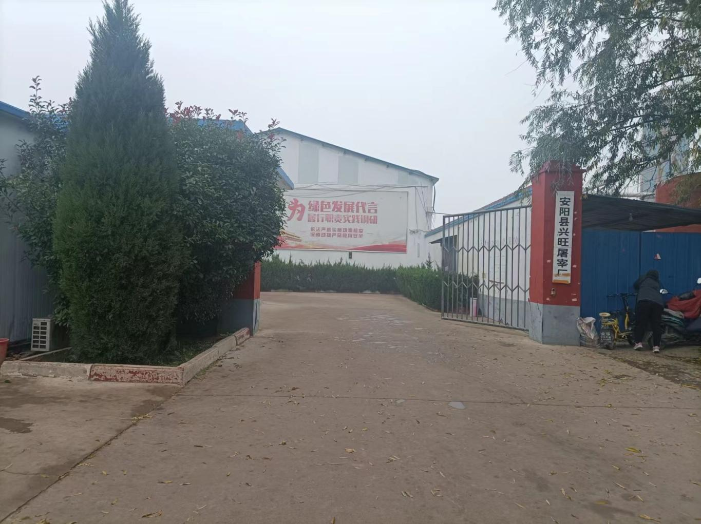 安陽縣興旺屠宰廠屠宰生產(chǎn)線擴建項目調試公示